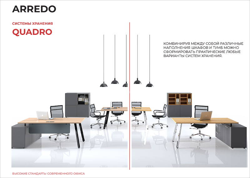 Новинка 2021 - Офисная мебель ARREDO