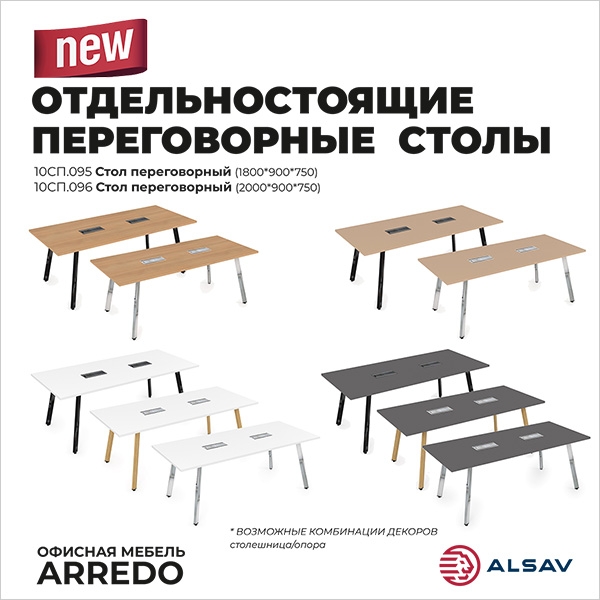 ARREDO - новые переговорные столы.